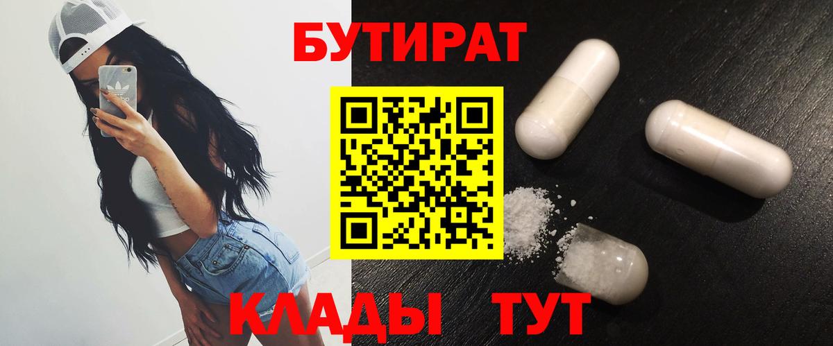 Краснотурьинск  Бутират GHB  Вход с VPN 