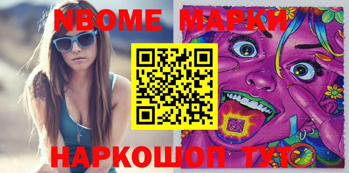 Марки N-bome 1,5мг Краснотурьинск